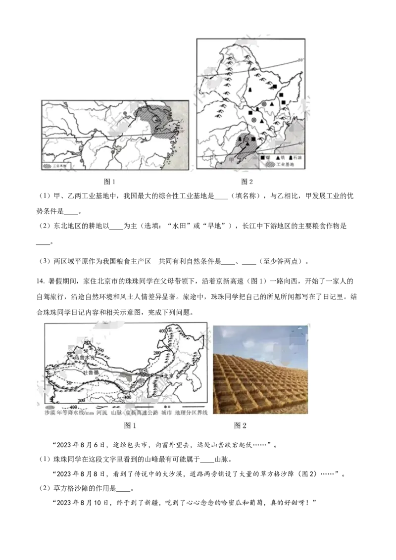 精品解析：2024年四川省南充市中考地理试题（原卷版）_new_7地理中考复习_2025中考复习资料_中考真题（近三年）_2024中考地理真题