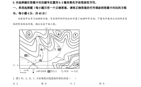 精品解析：2024年四川省南充市中考地理试题（原卷版）_new_7地理中考复习_2025中考复习资料_中考真题（近三年）_2024中考地理真题
