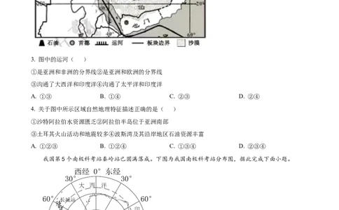 精品解析：2024年四川省南充市中考地理试题（原卷版）_new_7地理中考复习_2025中考复习资料_中考真题（近三年）_2024中考地理真题