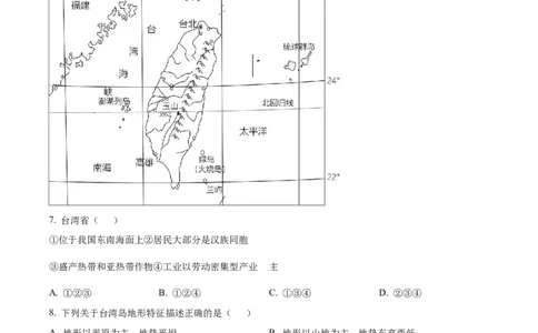 精品解析：2024年四川省南充市中考地理试题（原卷版）_new_7地理中考复习_2025中考复习资料_中考真题（近三年）_2024中考地理真题