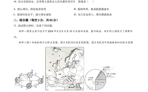 精品解析：2024年四川省南充市中考地理试题（原卷版）_new_7地理中考复习_2025中考复习资料_中考真题（近三年）_2024中考地理真题