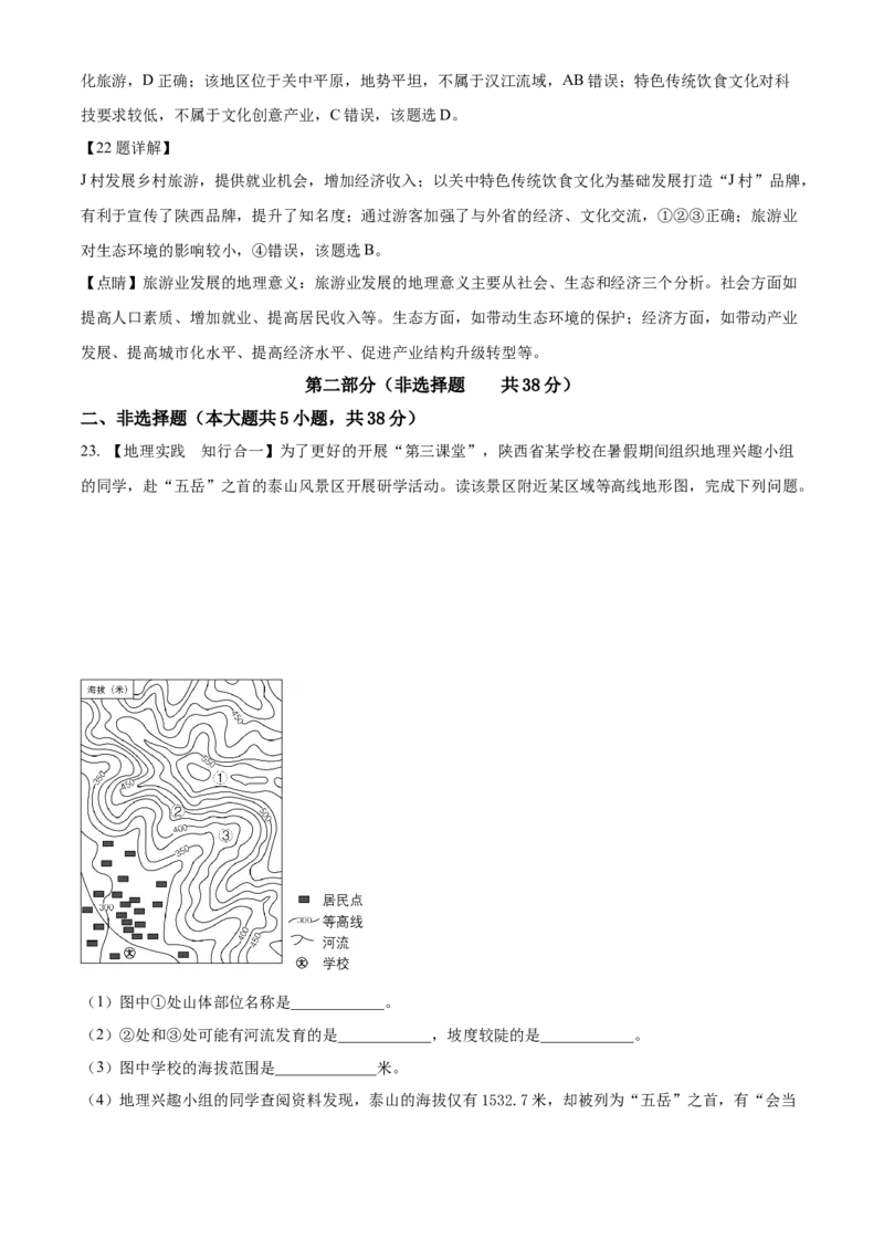 精品解析：2023年陕西中考地理真题（解析版）_new_7地理中考复习_2025中考复习资料_中考真题（近三年）_2023中考地理真题