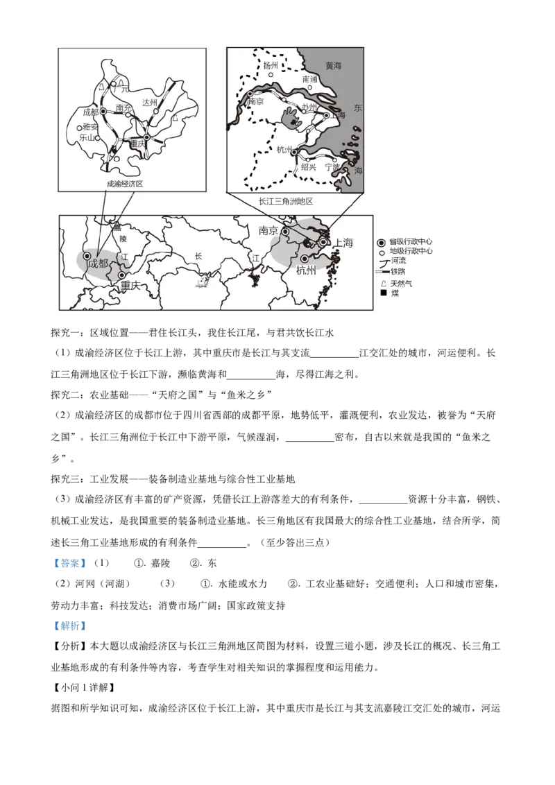精品解析：2023年陕西中考地理真题（解析版）_new_7地理中考复习_2025中考复习资料_中考真题（近三年）_2023中考地理真题