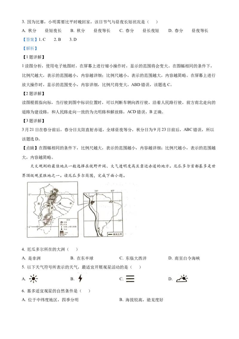 精品解析：2023年陕西中考地理真题（解析版）_new_7地理中考复习_2025中考复习资料_中考真题（近三年）_2023中考地理真题
