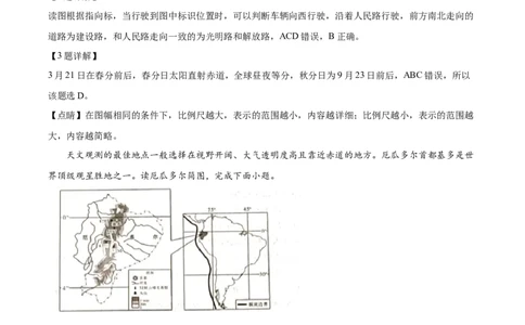 精品解析：2023年陕西中考地理真题（解析版）_new_7地理中考复习_2025中考复习资料_中考真题（近三年）_2023中考地理真题