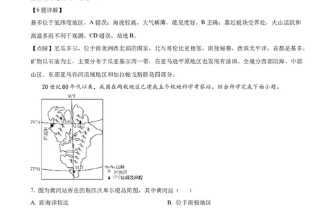 精品解析：2023年陕西中考地理真题（解析版）_new_7地理中考复习_2025中考复习资料_中考真题（近三年）_2023中考地理真题