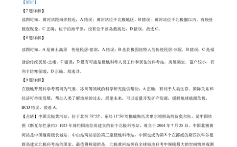精品解析：2023年陕西中考地理真题（解析版）_new_7地理中考复习_2025中考复习资料_中考真题（近三年）_2023中考地理真题