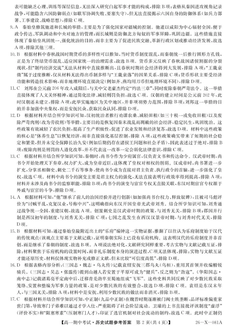 高一历史评分细则_2025年11月高一试卷_251107广东深圳市盟校2025-2026学年高一上学期11月期中考试（全）_广东省深圳市盟校2025-2026学年高一上学期期中考试历史试题（含答案）.zip