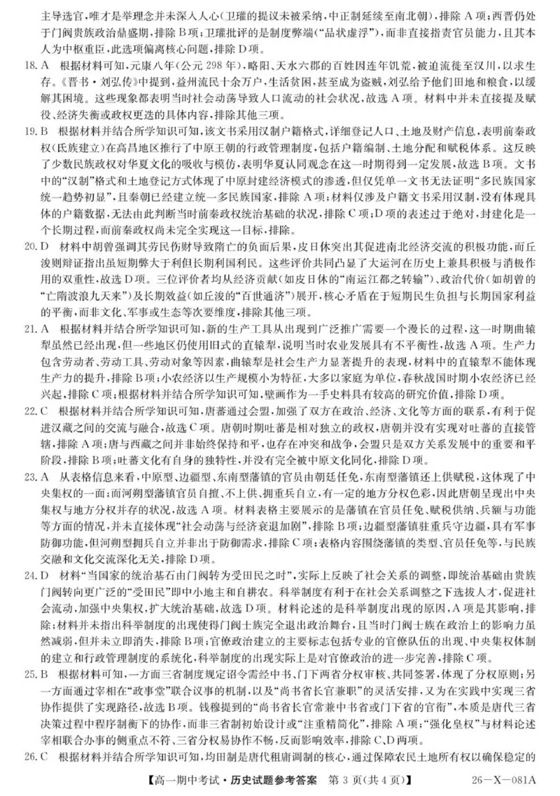 高一历史评分细则_2025年11月高一试卷_251107广东深圳市盟校2025-2026学年高一上学期11月期中考试（全）_广东省深圳市盟校2025-2026学年高一上学期期中考试历史试题（含答案）.zip