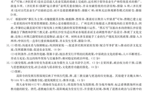 高一历史评分细则_2025年11月高一试卷_251107广东深圳市盟校2025-2026学年高一上学期11月期中考试（全）_广东省深圳市盟校2025-2026学年高一上学期期中考试历史试题（含答案）.zip