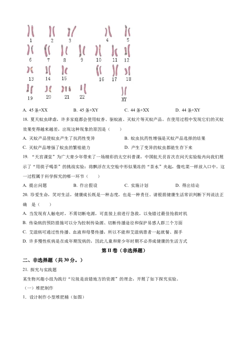 精品解析：2023年湖北省随州市中考生物真题（原卷版）_new_6生物中考复习_2025中考复习资料_中考真题（近三年）_2023年生物中考真题