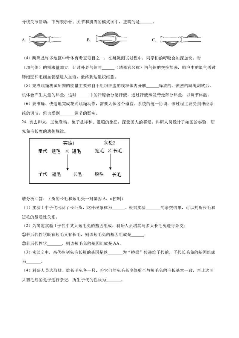 精品解析：2023年湖北省随州市中考生物真题（原卷版）_new_6生物中考复习_2025中考复习资料_中考真题（近三年）_2023年生物中考真题