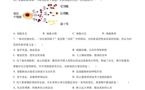 精品解析：2023年湖北省随州市中考生物真题（原卷版）_new_6生物中考复习_2025中考复习资料_中考真题（近三年）_2023年生物中考真题