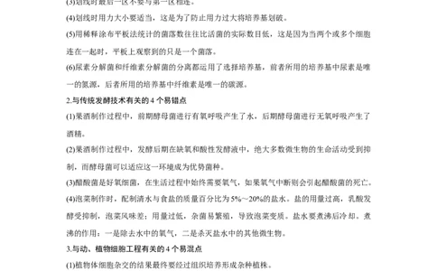 阶段排查　回扣落实（十）_新高考复习资料_2023年新高考复习资料_一轮复习_2023年新高考大一轮复习讲义_2023年高考生物一轮复习讲义（新人教新高考）_赠补充习题