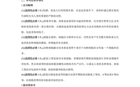 阶段排查　回扣落实（十）_新高考复习资料_2023年新高考复习资料_一轮复习_2023年新高考大一轮复习讲义_2023年高考生物一轮复习讲义（新人教新高考）_赠补充习题