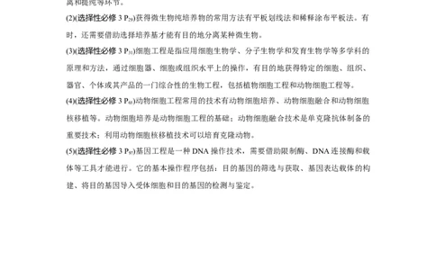 阶段排查　回扣落实（十）_新高考复习资料_2023年新高考复习资料_一轮复习_2023年新高考大一轮复习讲义_2023年高考生物一轮复习讲义（新人教新高考）_赠补充习题