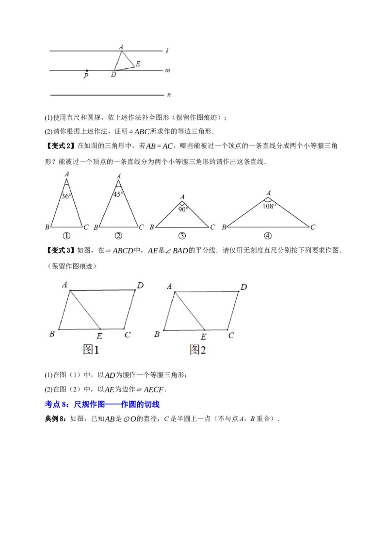 专题05尺规作图九大考点+知识串讲-2026年中考数学总复习重难考点强化训练（全国通用）(原卷版）_中考复习资料_语数英物化_2数学中考复习_2026年中考复习（更新中）