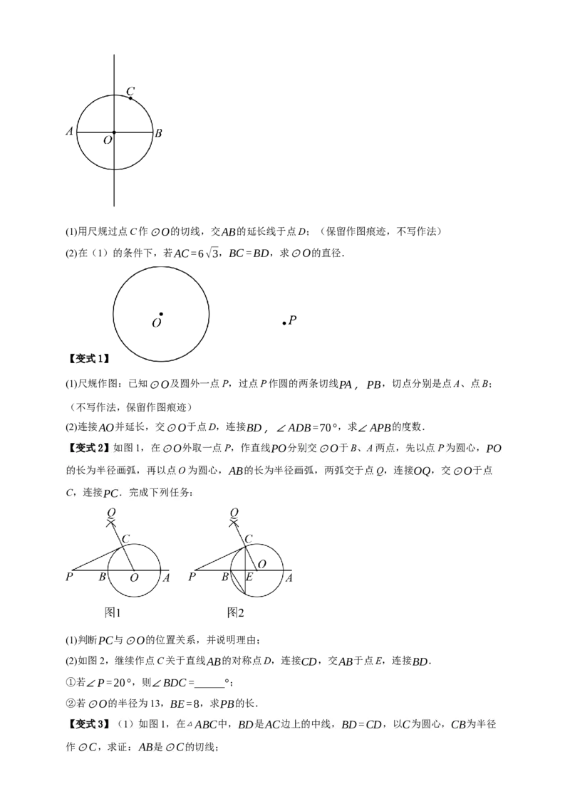专题05尺规作图九大考点+知识串讲-2026年中考数学总复习重难考点强化训练（全国通用）(原卷版）_中考复习资料_语数英物化_2数学中考复习_2026年中考复习（更新中）