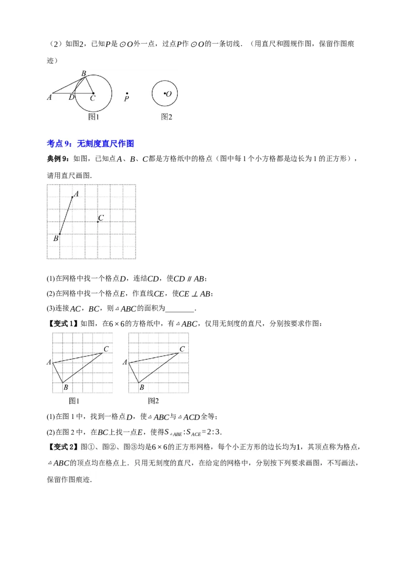 专题05尺规作图九大考点+知识串讲-2026年中考数学总复习重难考点强化训练（全国通用）(原卷版）_中考复习资料_语数英物化_2数学中考复习_2026年中考复习（更新中）