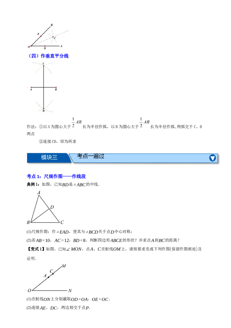 专题05尺规作图九大考点+知识串讲-2026年中考数学总复习重难考点强化训练（全国通用）(原卷版）_中考复习资料_语数英物化_2数学中考复习_2026年中考复习（更新中）