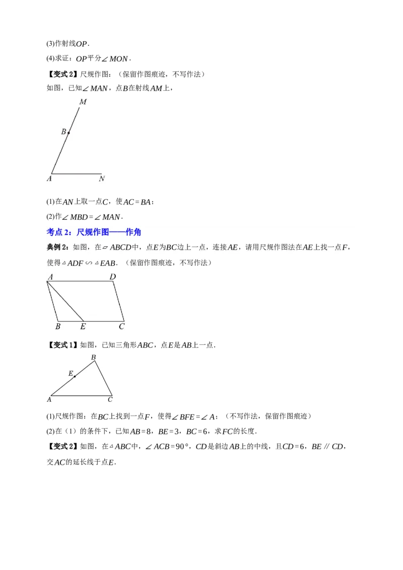 专题05尺规作图九大考点+知识串讲-2026年中考数学总复习重难考点强化训练（全国通用）(原卷版）_中考复习资料_语数英物化_2数学中考复习_2026年中考复习（更新中）