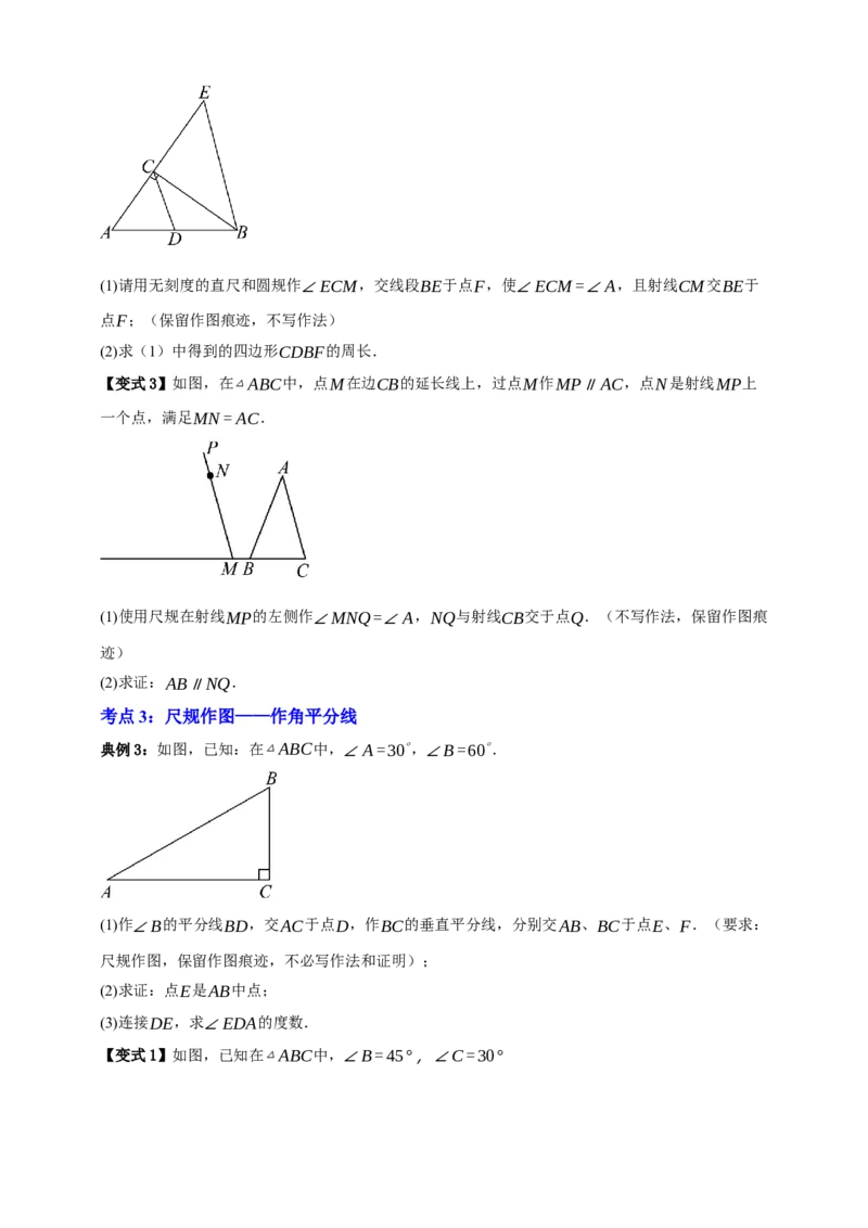 专题05尺规作图九大考点+知识串讲-2026年中考数学总复习重难考点强化训练（全国通用）(原卷版）_中考复习资料_语数英物化_2数学中考复习_2026年中考复习（更新中）