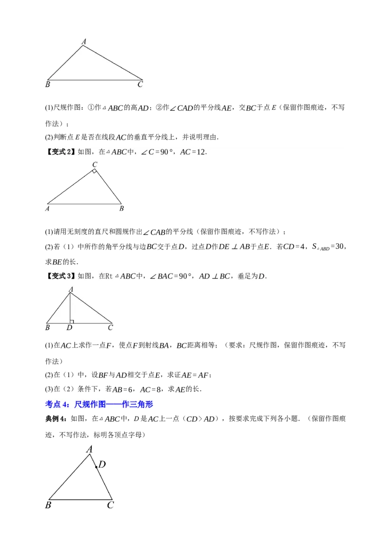 专题05尺规作图九大考点+知识串讲-2026年中考数学总复习重难考点强化训练（全国通用）(原卷版）_中考复习资料_语数英物化_2数学中考复习_2026年中考复习（更新中）