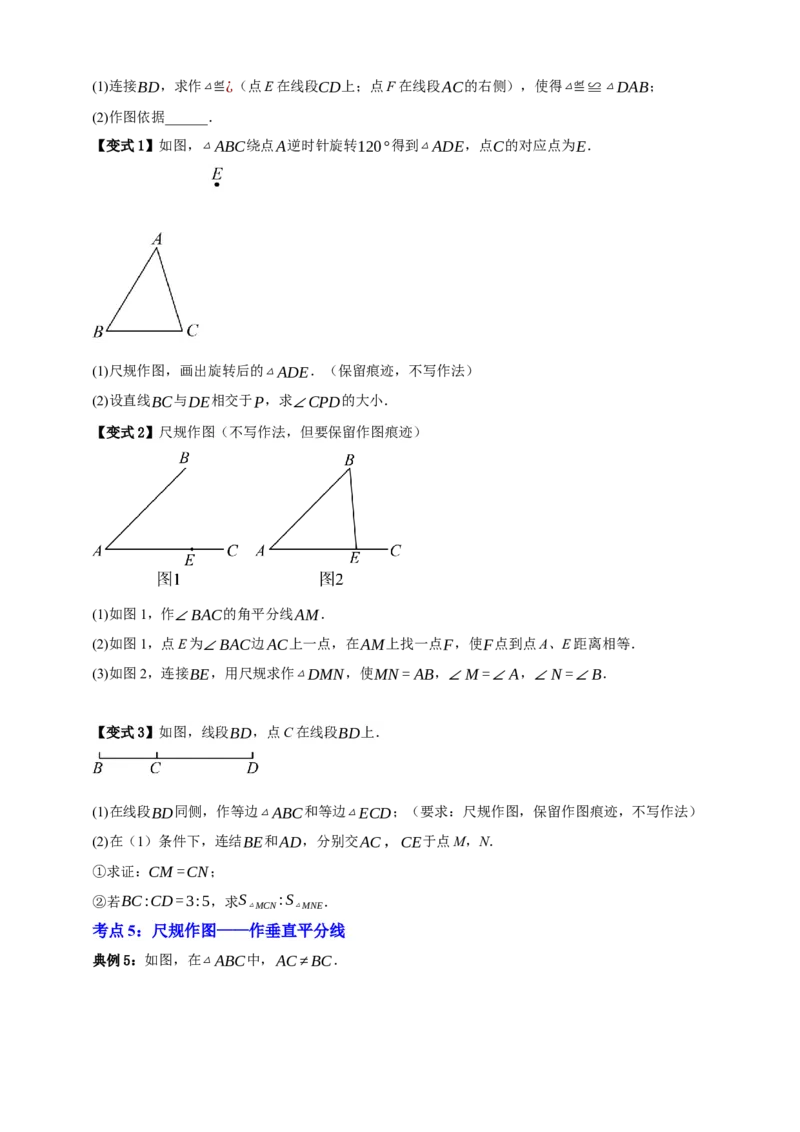 专题05尺规作图九大考点+知识串讲-2026年中考数学总复习重难考点强化训练（全国通用）(原卷版）_中考复习资料_语数英物化_2数学中考复习_2026年中考复习（更新中）