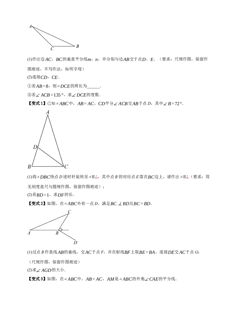 专题05尺规作图九大考点+知识串讲-2026年中考数学总复习重难考点强化训练（全国通用）(原卷版）_中考复习资料_语数英物化_2数学中考复习_2026年中考复习（更新中）