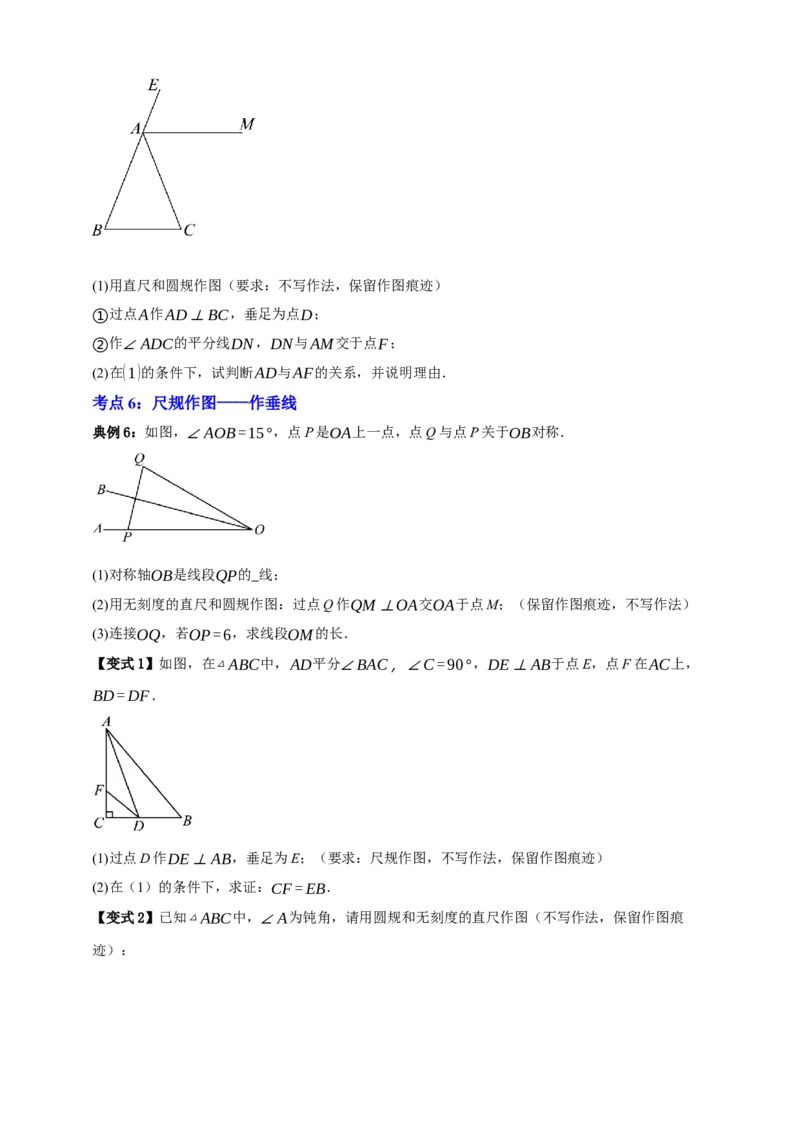 专题05尺规作图九大考点+知识串讲-2026年中考数学总复习重难考点强化训练（全国通用）(原卷版）_中考复习资料_语数英物化_2数学中考复习_2026年中考复习（更新中）