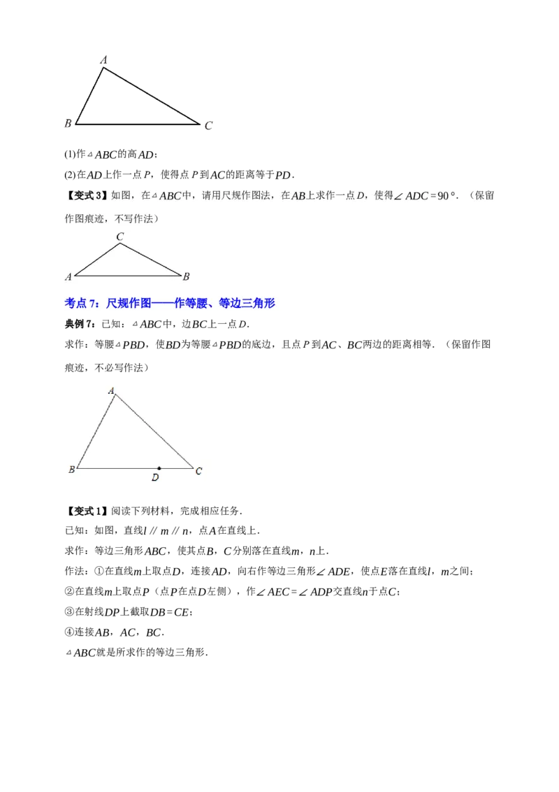 专题05尺规作图九大考点+知识串讲-2026年中考数学总复习重难考点强化训练（全国通用）(原卷版）_中考复习资料_语数英物化_2数学中考复习_2026年中考复习（更新中）