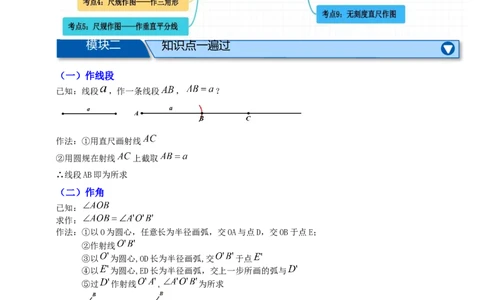 专题05尺规作图九大考点+知识串讲-2026年中考数学总复习重难考点强化训练（全国通用）(原卷版）_中考复习资料_语数英物化_2数学中考复习_2026年中考复习（更新中）