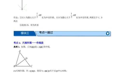 专题05尺规作图九大考点+知识串讲-2026年中考数学总复习重难考点强化训练（全国通用）(原卷版）_中考复习资料_语数英物化_2数学中考复习_2026年中考复习（更新中）