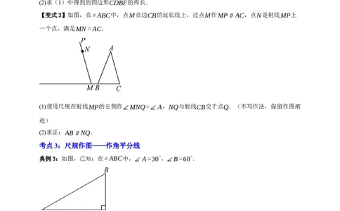 专题05尺规作图九大考点+知识串讲-2026年中考数学总复习重难考点强化训练（全国通用）(原卷版）_中考复习资料_语数英物化_2数学中考复习_2026年中考复习（更新中）