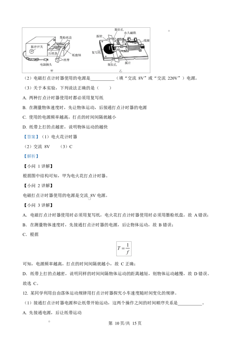 重庆市长寿中学2025-2026学年高一上学期11月期中物理试题Word版含解析_2025年11月高一试卷_251125重庆市长寿中学2025-2026学年高一上学期11月期中（全）