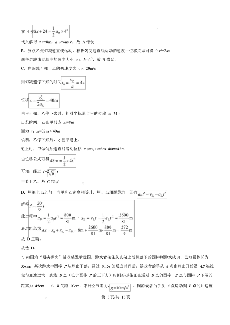 重庆市长寿中学2025-2026学年高一上学期11月期中物理试题Word版含解析_2025年11月高一试卷_251125重庆市长寿中学2025-2026学年高一上学期11月期中（全）