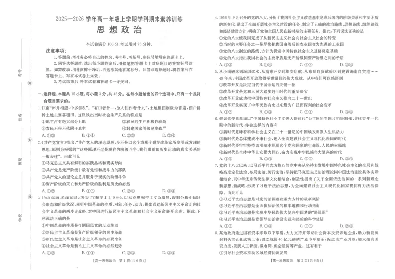 金太阳&middot;江西省2025一2026学年高一年级上学期学科期末素养训练思想政治_2026年02月高一试卷_260210金太阳&middot;江西省2025一2026学年高一年级上学期学科期末素养训练（26-237A）（全）