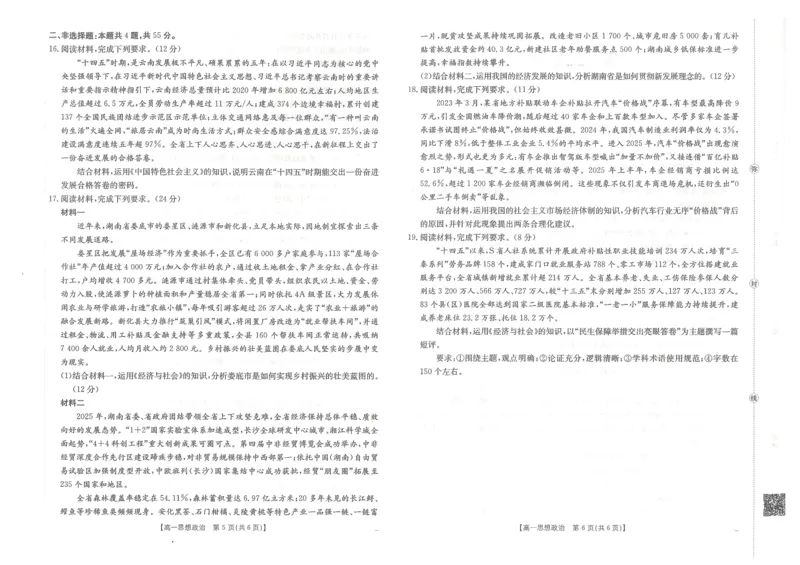 金太阳&middot;江西省2025一2026学年高一年级上学期学科期末素养训练思想政治_2026年02月高一试卷_260210金太阳&middot;江西省2025一2026学年高一年级上学期学科期末素养训练（26-237A）（全）