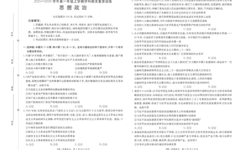 金太阳&middot;江西省2025一2026学年高一年级上学期学科期末素养训练思想政治_2026年02月高一试卷_260210金太阳&middot;江西省2025一2026学年高一年级上学期学科期末素养训练（26-237A）（全）