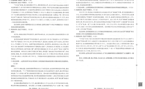 金太阳&middot;江西省2025一2026学年高一年级上学期学科期末素养训练思想政治_2026年02月高一试卷_260210金太阳&middot;江西省2025一2026学年高一年级上学期学科期末素养训练（26-237A）（全）