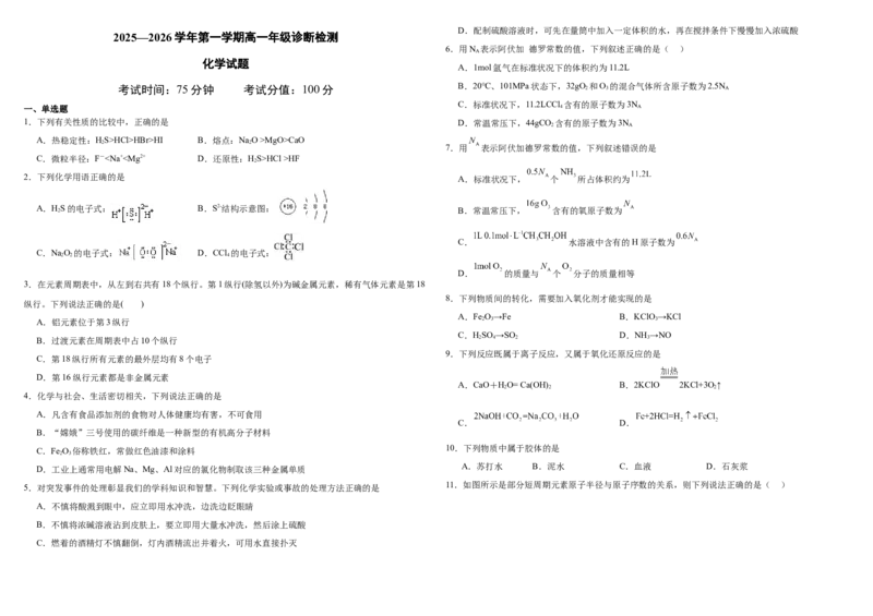 高一化学_2026年01月高一试卷_260103内蒙古自治区鄂尔多斯市第一中学2025-2026学年高一上学期12月月考（全）