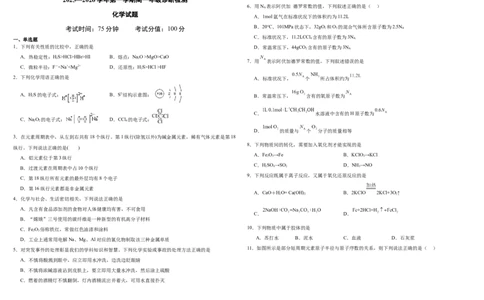 高一化学_2026年01月高一试卷_260103内蒙古自治区鄂尔多斯市第一中学2025-2026学年高一上学期12月月考（全）