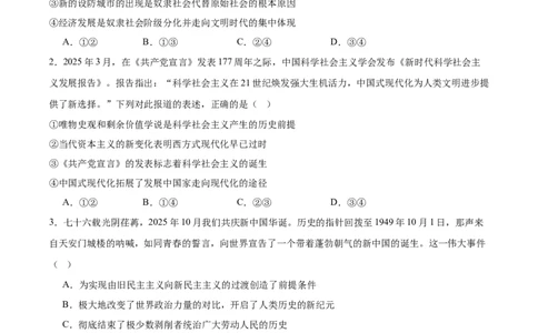邵阳市第二中学2025-2026学年高一下学期入学测试政治试卷_2026年03月高一试卷_260317湖南省邵阳市第二中学2025-2026学年高一下学期入学测试试卷（全科）