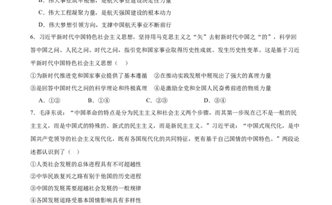 邵阳市第二中学2025-2026学年高一下学期入学测试政治试卷_2026年03月高一试卷_260317湖南省邵阳市第二中学2025-2026学年高一下学期入学测试试卷（全科）