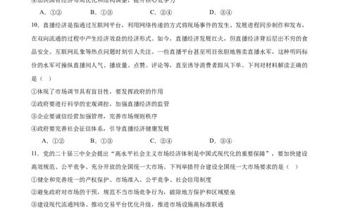 邵阳市第二中学2025-2026学年高一下学期入学测试政治试卷_2026年03月高一试卷_260317湖南省邵阳市第二中学2025-2026学年高一下学期入学测试试卷（全科）