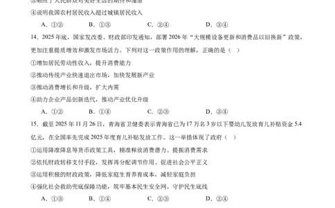 邵阳市第二中学2025-2026学年高一下学期入学测试政治试卷_2026年03月高一试卷_260317湖南省邵阳市第二中学2025-2026学年高一下学期入学测试试卷（全科）