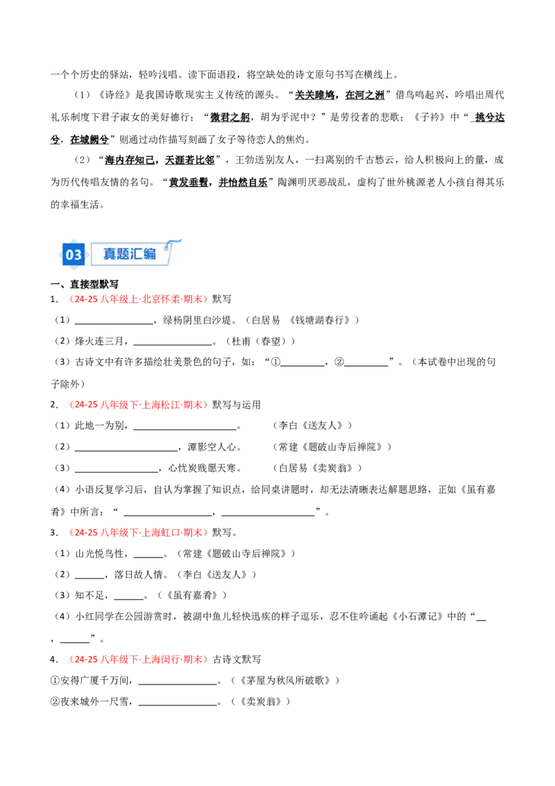 专题04：八年级下册古诗文默写（原卷版）_中考复习资料_语数英物化_1语文中考复习_2026年中考复习（更新中）_备战2026年中考语文一轮复习之古诗文专题（全国通用）