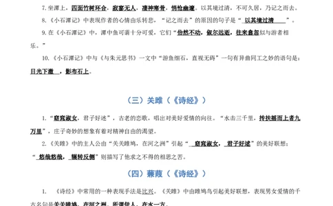 专题04：八年级下册古诗文默写（原卷版）_中考复习资料_语数英物化_1语文中考复习_2026年中考复习（更新中）_备战2026年中考语文一轮复习之古诗文专题（全国通用）