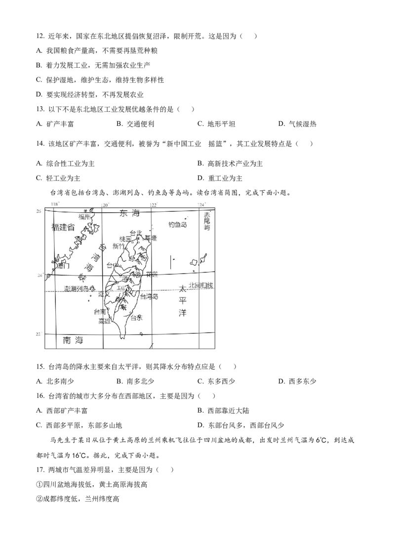 精品解析：2023年甘肃省金昌市中考地理真题（原卷版）_new_7地理中考复习_2025中考复习资料_中考真题（近三年）_2023中考地理真题