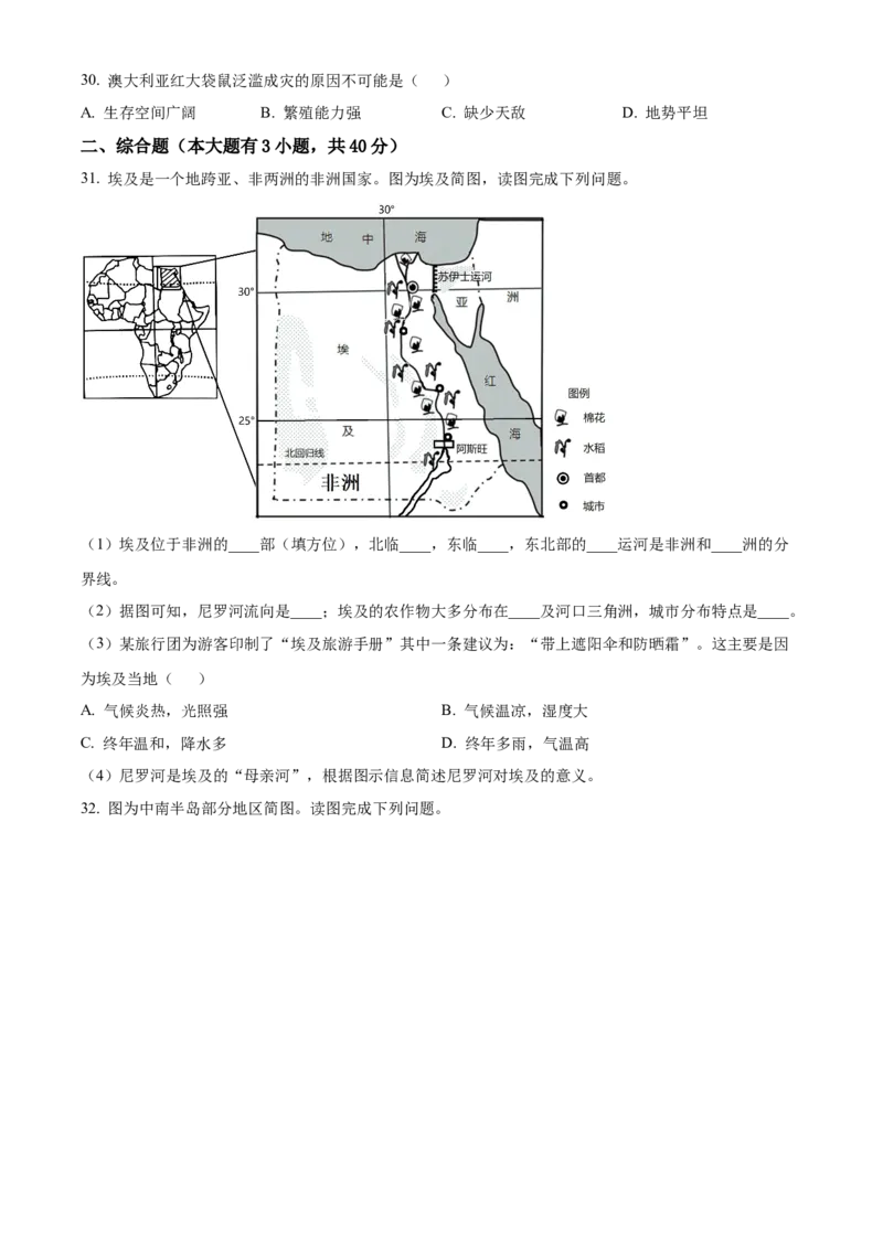 精品解析：2023年甘肃省金昌市中考地理真题（原卷版）_new_7地理中考复习_2025中考复习资料_中考真题（近三年）_2023中考地理真题